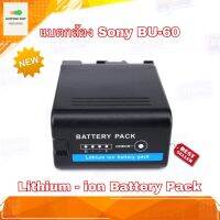 แบตกล้อง SONY BU-U60 Lithium-Ion Battery Pack (14.4V/5200mAh/74.9Wh) สินค้าคุณภาพ พร้อมส่ง