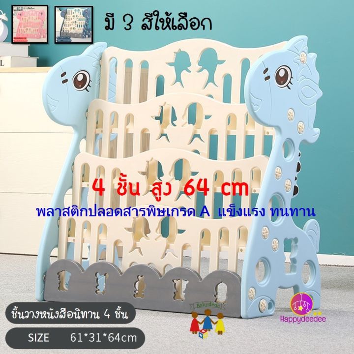 ชั้นวางหนังสือนิทาน-ชั้นวางหนังสือเด็ก-4-ชั้น-โชว์ปกหยิบอ่านสะดวก