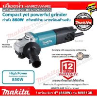 ( Promotion ) สุดคุ้ม เครื่องเจียร์4" makita M9513B 850W ประกันศูนย์มากีต้า 1ปี ราคาถูก เลื่อย ไฟฟ้า เลื่อย วงเดือน เลื่อย ฉลุ เลื่อย ตัด ไม้