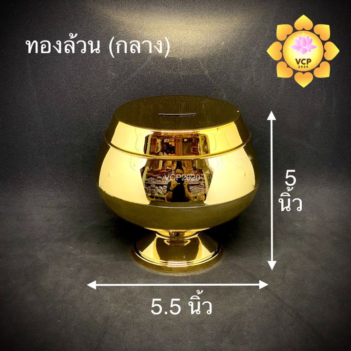 บาตรออมสิน-ทองล้วน-ใสฝาขาทอง-บาตรหยอดเหรียญ