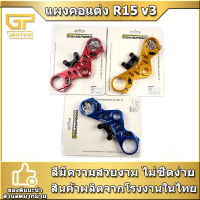 แผงยึดกระบอกโช๊คหน้า R15 ปี 2017 ถึง 2020  semspeed งาน CNC YAMAHA แผงคอแต่ง R15