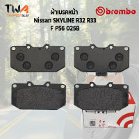 Brembo Black ผ้าเบรคหน้า Nissan Skyline R32 R33 P56 025B