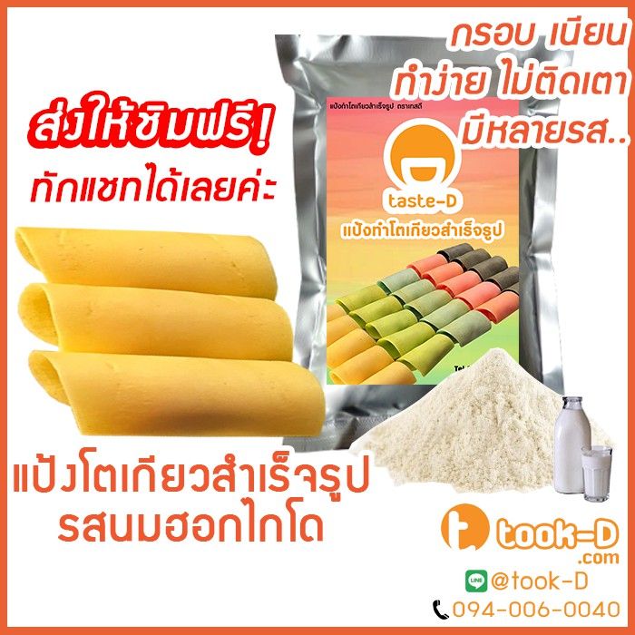 แป้งโตเกียว-รสนมฮอกไกโด-500ก-1กก-แป้งทำขนมโตเกียว-ผงทำขนมโตเกียว-แป้งกึ่งสำเร็จรูปทำโตเกียว