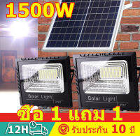 ซื้อ 1 แถม 1ปี   ไฟโซล่าเซล 1500W  solar light outdoor ไฟพลังงานแสงอาทิตย์ ไฟแสงอาทิตย์ สีขาว ไฟสปอตไลท์ ไฟ LED กันน้ำ กันฝุ่น ความสว่าง