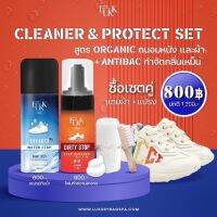 น้ำยาทำความสะอาดรองเท้า ( ขายดีลด400฿ )LUXX SET ซักรองเท้าผ้าใบ น้ำยาซักรองเท้า+สเปรย์กันน้ำรองเท้า สปารองเท้า ออแกร์นิค