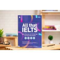 หนังสือ All that IELTS คู่มือเตรียมสอบ IELTS ใหม่ล่าสุด Writing Reading Listening Speaking 92455