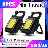 【ซื้อ 1 แถม 1】USB ชาร์จซังโคมไฟทำงาน/มินิพวงกุญแจไฟฉายไฟ LED  สำหรับตั้งแคมป์กลางแจ้งตกปลา