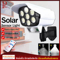 ไฟโซล่าเซลล์ ไฟติดผนัง 77 LED ไฟ Led ไฟโซล่าเซล Solar Sensor Light สไตล์กล้องวงจรปิด 3 โหมด พร้อมรีโมทคอนโทล ไร้สาย