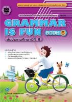 แบบฝึกไวยากรณ์ภาษาอังกฤษ Grammar is fun book ป.6