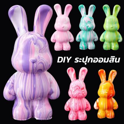 【Cai-Cai】กระต่ายเหลว DIY กราฟฟิตี้ 23CM สําหรับตกแต่งบ้าน มีหลายสีให้เลือก