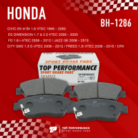 (ประกัน 3 เดือน) ผ้าเบรค หน้า HONDA CIVIC EK ตาโต / CIVIC ES DIMENSION / CIVIC FD 1.8 / JAZZ GE / CITY GM2 E-VTEC / FREED / CRX - TOP PERFORMANCE JAPAN - BH 1286 / BH1286 - ผ้าเบรก ฮอนด้า ซีวิค ซิตี้ แจ๊ส ฟรีด