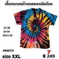 เสื้อมัดย้อมคอกลมแขนสั้น  size XXLตัวละ  249 บาท