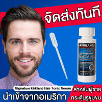 Signature kirkland Hair Tonic Serum เซรัม ผมร่วง หัวล้าน ปลูกผม ปลูกหนวด สำหรับผู้ชาย 60 ml