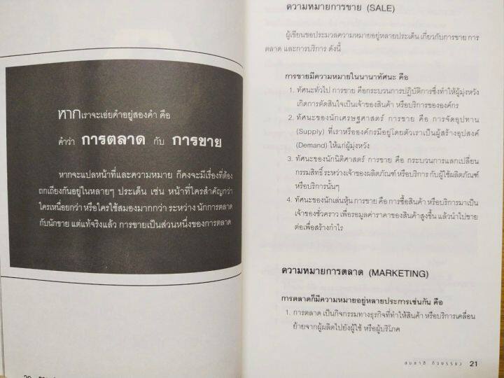 หนังสือแนะนำ-กลยุทธ์ทางการตลาดสำหรับผู้บริหาร