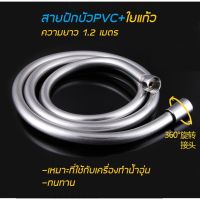 ( PRO+++ ) โปรแน่น.. สายฝักบัวPVC+ใยแก้ว หัวหมุนได้ **พร้อมส่ง** ราคาสุดคุ้ม ก็ อก น้ำ ก็ อก น้ำ อัตโนมัติ ก็ อก อ่าง ล้าง จาน ก็ อก น้ำ อ่าง ล้าง จาน