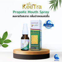 Keetra Propolis Mouth Spray คีตรา สเปรย์จากธรรมชาติ ผสมสารสกัดเข้มข้นจากสมุนไพร ลมหายใจสะอาด กลิ่นปากหอมสดชื่น และบรรเทาอาการเจ็บคอ ขนาด 15 มล.