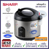 SHARP หม้อหุงข้าวอุ่นทิพย์เคลือบโพลีฟลอน  KS-R11ST ( 1 ลิตร)