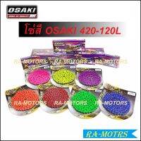 OSAKI โซ่สี สะท้อนแสง และสีธรรมดา (420) 120 ข้อ สำหรับ โซนิค SONIC, เทน่า TENA, แดช DASH, แอลเอส LS, เจอาร์ JR, สมาย SMILE, สปีด SPEED และเวฟ สวิงอาร์มยืด 2-3 นิ้ว