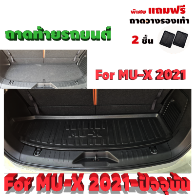 ถาดท้ายรถยนต์ สำหรับ NEW MU-X ปี 2021-ปัจจุบัน MU-X ปี 2021-ปัจจุบัน ถาดท้ายรถMU-X ปี 2021-ปัจจุบัน