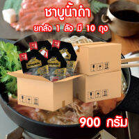 ยกลัง สุดคุ้ม ชาบู น้ำดำ น้ำชุปชาบู เข้มข้น สุกี้ (1 ลัง มี 10 ถุง )  ขนาด 1000 กรัม Pure foods ตราเพียวฟู้ดส์ PURESQUARE SHOP