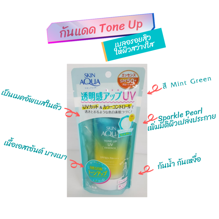 พร้อมส่ง-ครีมกันแดดญี่ปุ่น-rohto-skin-aqua-tone-up-uv-essence-spf50-pa-80g-มีให้เลือก-3-สูตร