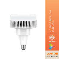 LAMPTAN หลอดไฟกำลังวัตต์สูง LED High Bay Motion Sensor 125w แสงขาว มีเซ็นเซอร์ตรวจจับการเคลื่อนไหว พร้อมรูระบายอากาศที่หลอด ขั้วE40