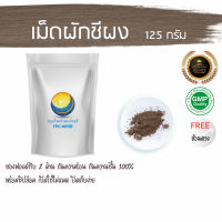 เม็ดผักชีผง 125 กรัม 31บาท  บรรจุถุงซิป (เก็บง่าย) ฟรอยด์ กันความชื้น / "อยากลงทุนสุขภาพ นึกถึงสมุนไพรท่าพระจันทร์" เม็ดผักชี ผงเม็ดผักชี