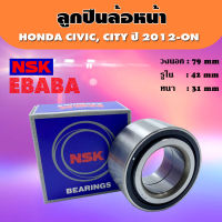 ตลับลูกปืน ล้อหน้า รถยนต์ สำหรับ HONDA CIVIC (FB), CITY ปี 2012 ขึ้นไป รหัส : 43BWD14A1