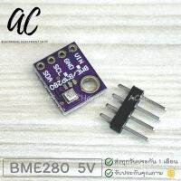 BME280 5V Sensor Pressure Temperature Humidity เซนเซอร์วัดอุณหภูมิ ความชื้น และความดันอากาศ