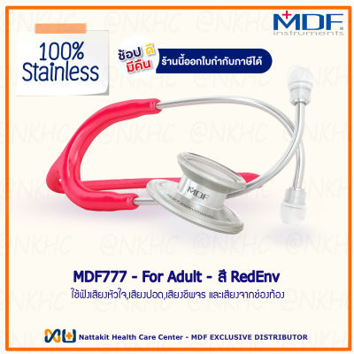 หูฟังทางการแพทย์ Stethoscope ยี่ห้อ MDF777 MD One (สีราสเบอร์รี่ Color RedEnv) MDF777#23 สำหรับผู้ใหญ่