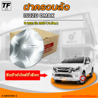 ฝาครอบล้อISUZU DMAX || อิซูซุดีเเม็กซ์ ปี 2012 ถึง 2017 แท้ห้าง (1ชิ้น) - (8-98107318-3) | THE_FAST_SHOP