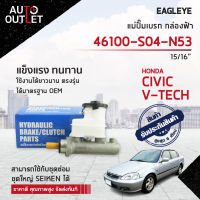 EAGLEYE แม่ปั๊มเบรก กล่องฟ้า 46100-S04-N53 HYUNDAI CIVIC96-98,V-TECH 15/16 จำนวน 1 ลูก ?สินค้าลดล้างสต็อค? CLEARANCE SALE