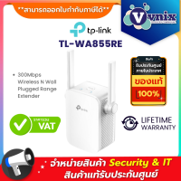 TL-WA855RE TP-Link อุปกรณ์ขยายสัญญาณ 300Mbps Wi-Fi Range Extender By Vnix Group