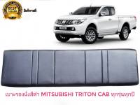 เบาะแคปกระบะ เบาะรองนั่ง ตรงรุ่น Triton วีโก้ เก่า-ใหม่ ทุกรุ่นของ Triton สีดำ สำหรับ mitsubishi triton ทุกรุ่นทุกปี คุณภาพงานอย่างดี