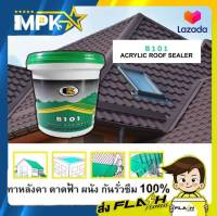 ACRYLIC ROOF SEALER B 101 Bosny ทาหลังคากันรั่วซึม 1กก.