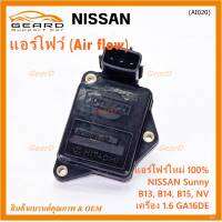 (ราคา/1ชิ้น)***ของใหม่100%***AIR FLOW แอร์โฟร์ใหม่ แท้ Nissan เก่า Sunny B13 B14 B15 1.6,NV เครื่อง1.6 GA16DE(OE:AFH45M-46) (พร้อมจัดส่ง) ประกัน 2 เดือน