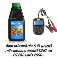 น้ำยาหล่อเย็น น้ำยาหม้อน้ำเทรสโตนสีเขียวชนิดเข้มข้นขนาด 500 cc  1ลัง x 24 ขวด สั่งซื้อ 5 ลังแถมฟรีเครื่องทดสอบแบตเตอรี่ DHC รุ่น BT282