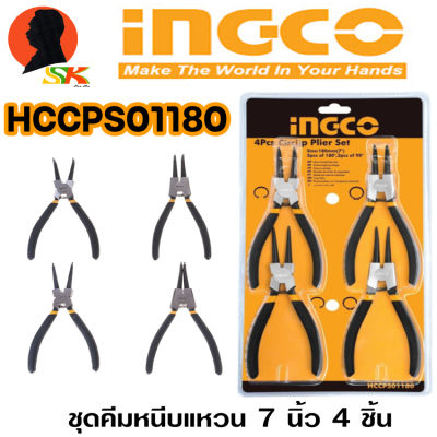 ชุดคีมหุบ-ถ่าง หัวงอ-หัวตรง 4ตัว/ชุด ขนาด 7นิ้ว ยี่ห้อ INGCO รุ่น HCCPS01180