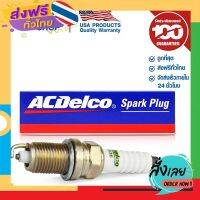 ฟรีค่าส่ง ACDelco หัวเทียน Conventional ธรรมดา (R3636) / จำนวน 1 หัว / Sonic 1.4 E20 /Honda CRV 2.0 , 2.4 ปี (ทุกปี) / 88900951 เก็บเงินปลายทาง ส่งจาก กทม.