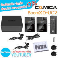 Comica BoomX-D UC2 2.4G Wireless Microphone System with 2 Transmitter and 1 Receiver,Lav Mic for Smartphone Podcast Interview YouTube Vlogging Facebook Live-Stream จัดส่งฟรี