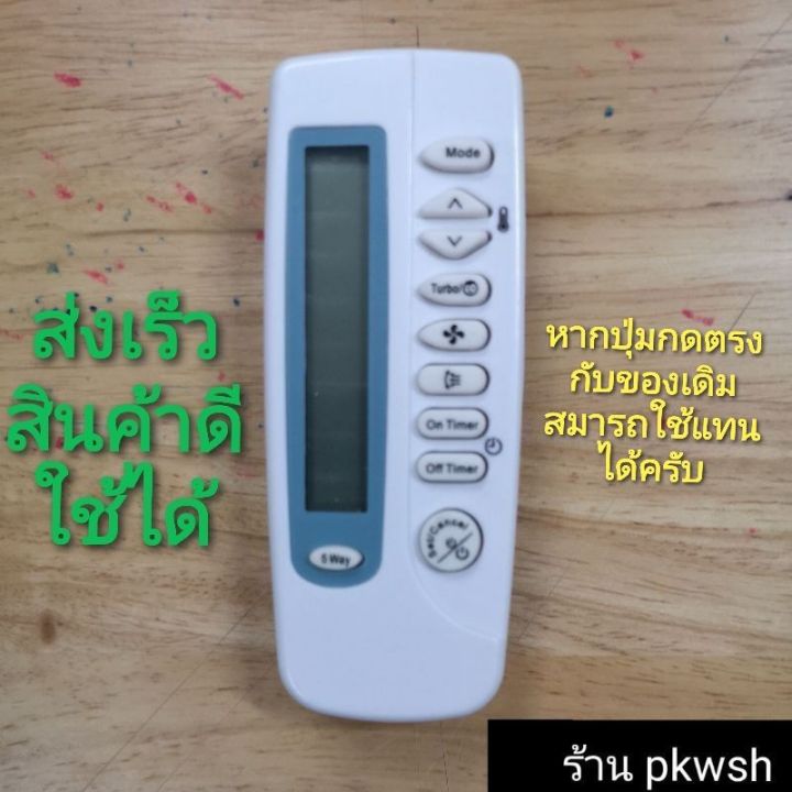 รีโมทแอร์-samsung-air-sm-รีโมท-ซัมซุง-รีโมทแอร์-singer5way-หลายรุ่น