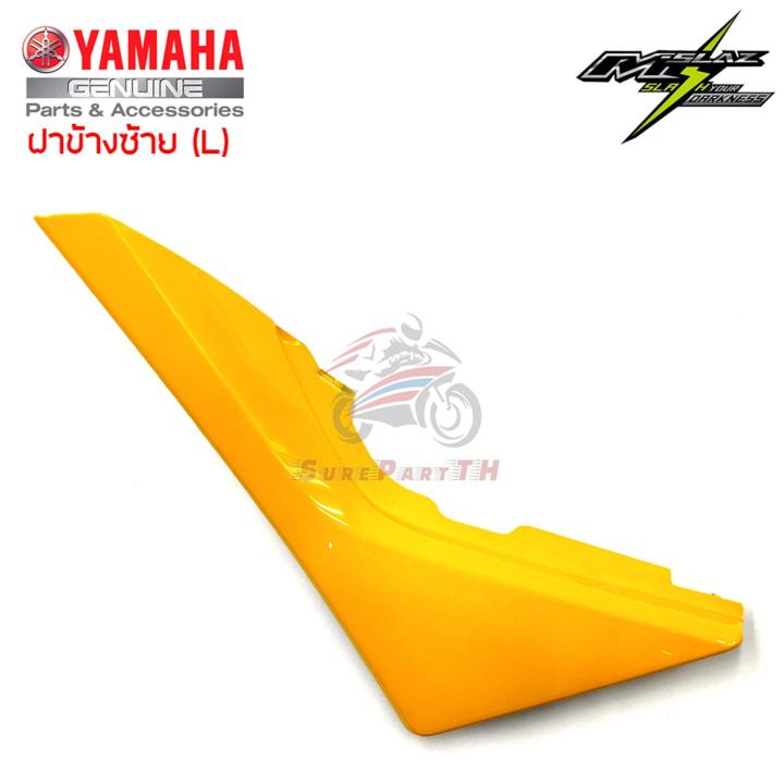 ฝาข้างซ้าย YAMAHA M-Slaz ของแท้ศูนย์ สีเหลือง ส่งฟรี เก็บเงินปลายทาง