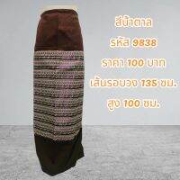 ผ้าถุงสำเร็จรูปแบบป้ายเย็บเชือกผูกเอวสีน้ำตาล9838