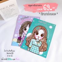 สมุดบัญชีรายรับ-รายจ่าย ขนาด B5 ( 17.6 x 25.0 ซม) 1 เล่มมี 20 แผ่น (40หน้า) สมุดบัญชี สมุดบัญชีแม่ค้าออนไลน์ พิมพ์ 4 สีทั้งเล่ม สมุดบัญชีลายน่ารัก