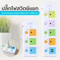 ปลั๊กไฟสวิตซ์แยก ปลั๊กพ่วง ปลั๊ก3ตา Power Strip สาย 3 เมตร 8 เมตร รางปลั๊กไฟ ป้องกันไฟกระชากคุณภาพสูง Grandmaa