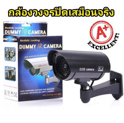 (🚚ส่งฟรี ใช้ร่วมกับคูปอง) กล้องวงจรปิด เสมือนจริง กล้องวงจรปิดจำลอง กล้องวงจรปิดปลอม กล้องดัมมี่ Dummy Camera มีไฟกระพริบสีแดง