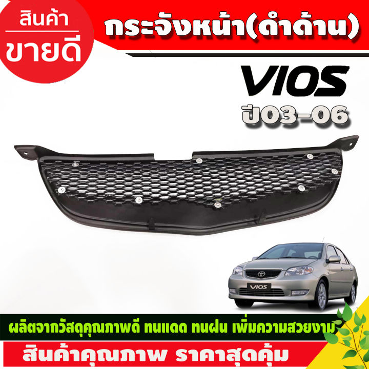 กระจังหน้า-ทรงลึก-สีดำเ้าน-vios-วีออส-2003-2006-toyota-vios-2003-2004-2005-2006-a