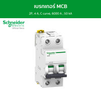 Schneider เบรกเกอร์ MCB, Acti9 iC60N, 2P, 4 A, C curve, 6000 A , 50 kA รหัส A9F74204