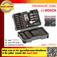 ิBOSCH ชุดดอกไขควง 43 ชิ้น X-LINE 43 ของแท้ 100% ร้านเป็นตัวแทนจำหน่ายโดยตรง