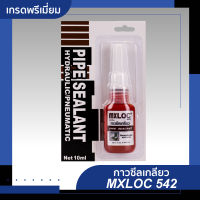 กาวซีลเกลียว MXLOC 542 (ใช้แทนเทปพันเกลียวและน้ำยาทาท่อ ) PIPE SEALANT